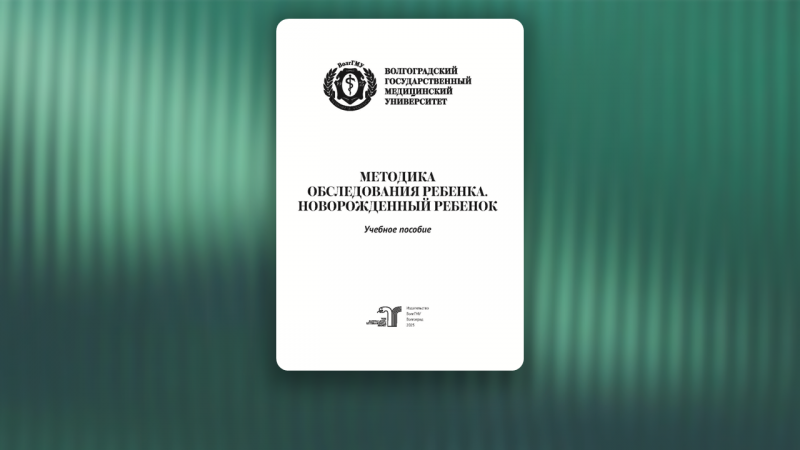 Методика обследования ребенка. Новорожденный ребенок